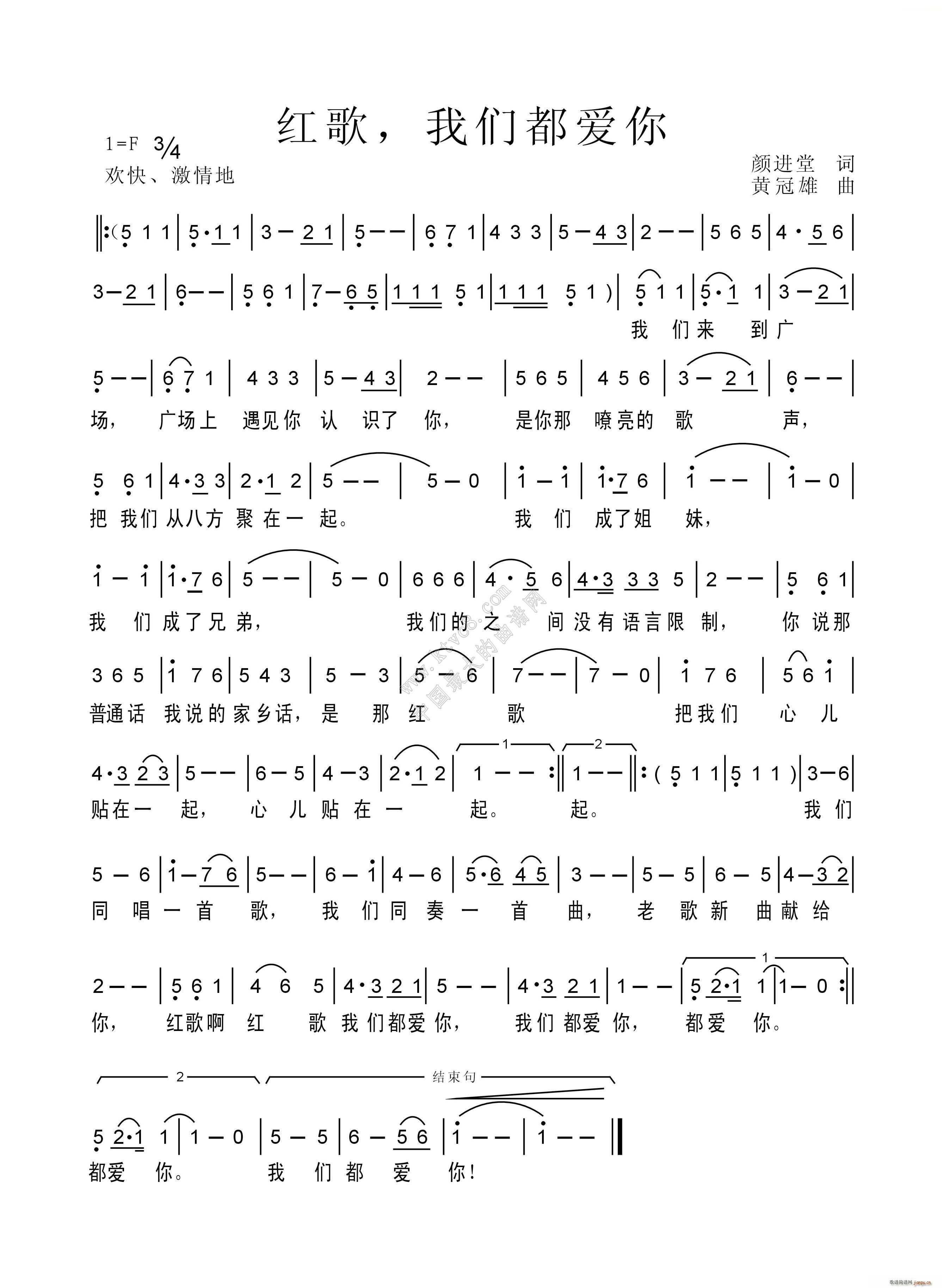 红歌 我们都爱你(八字歌谱)1