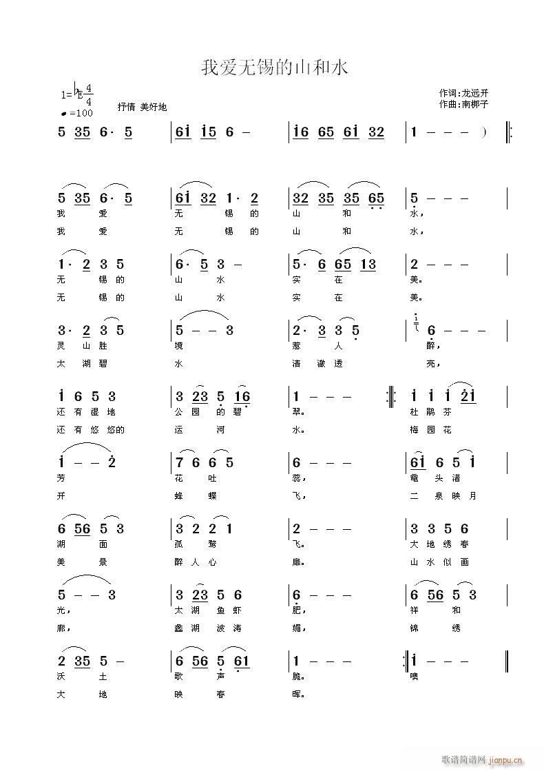 我爱无锡的山和水(八字歌谱)1