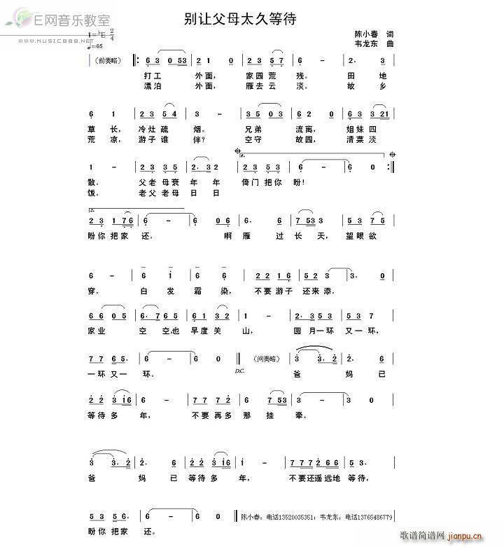 别让父母太久等待(八字歌谱)1