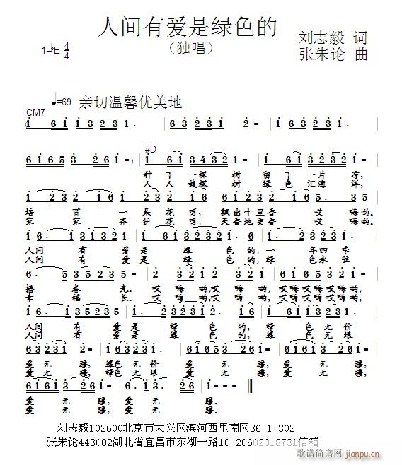 人间有爱是绿色的(八字歌谱)1