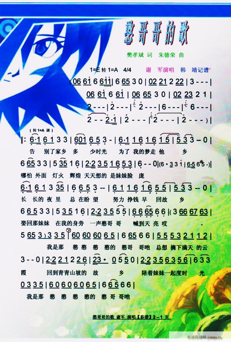 憨哥哥的歌 彩谱(八字歌谱)1