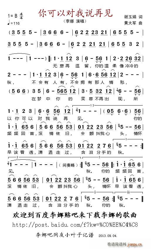 你可以对我说再见(八字歌谱)1