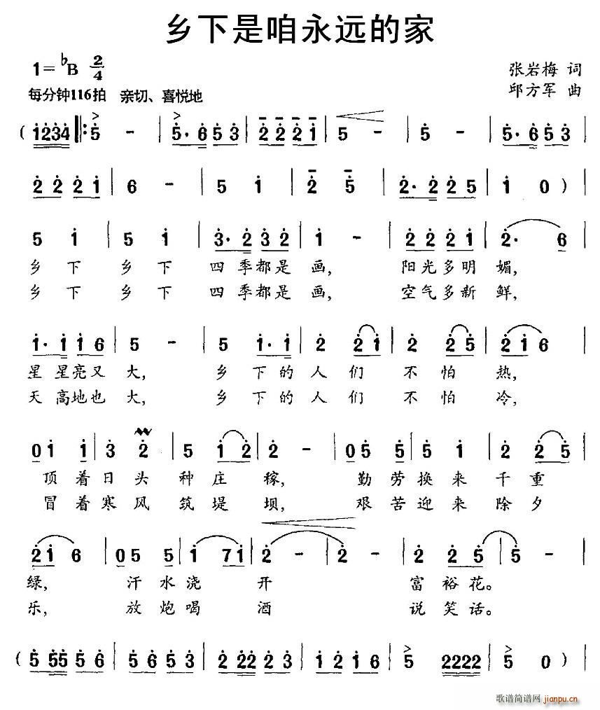 乡下是咱永远的家(八字歌谱)1