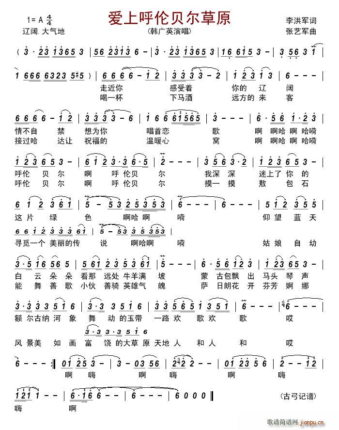 爱上呼伦贝尔草原(八字歌谱)1