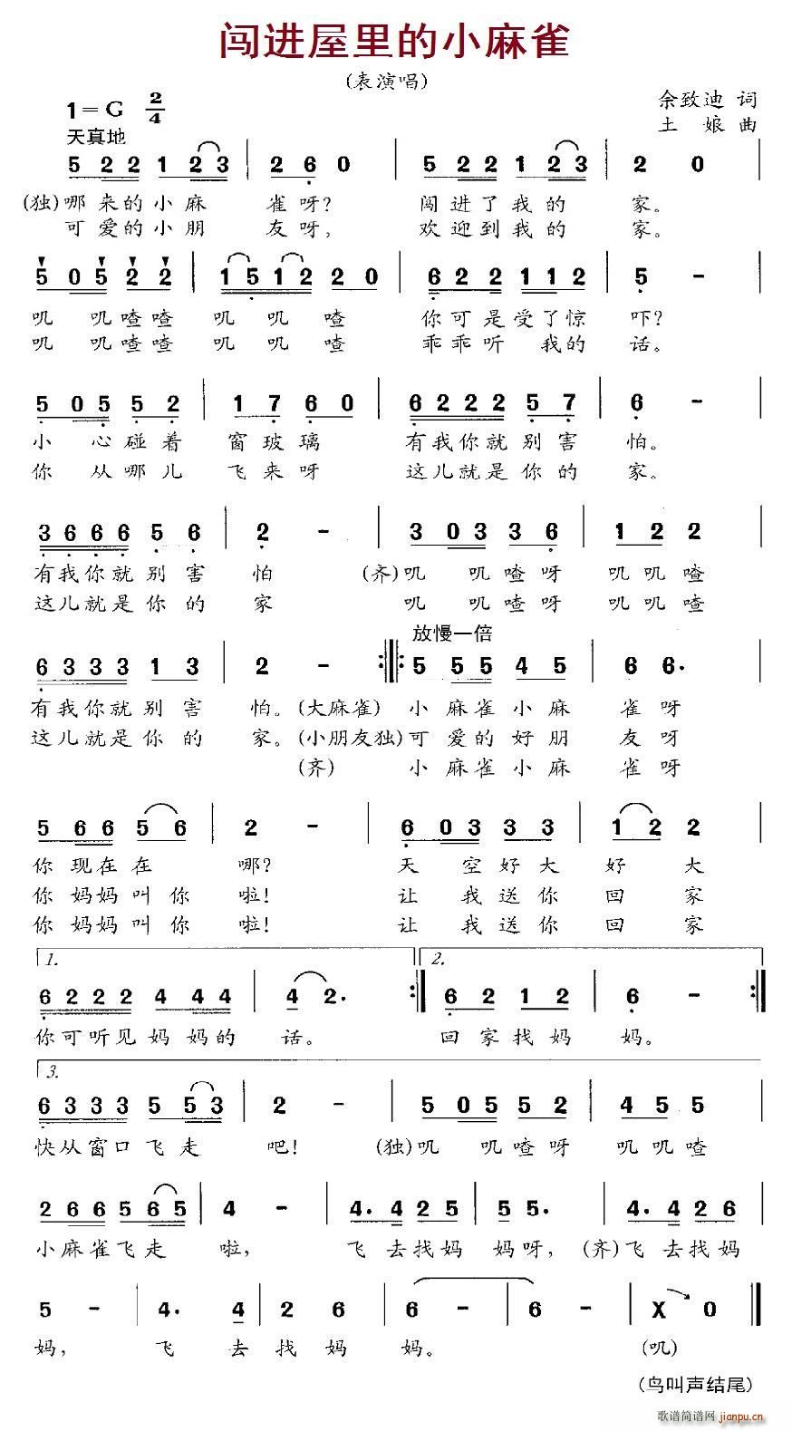 闯进屋里的小麻雀(八字歌谱)1