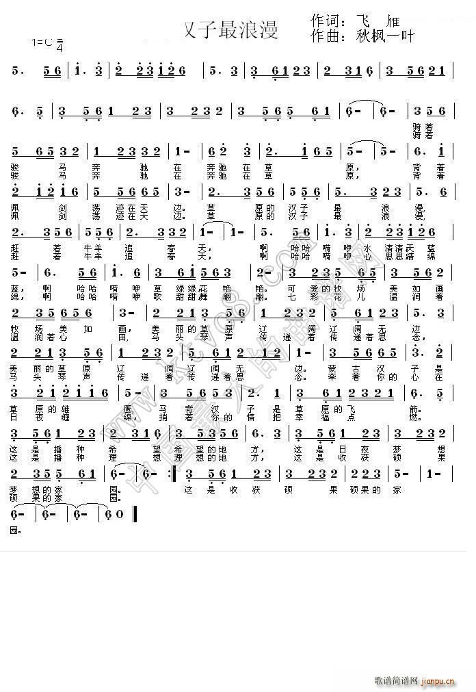 草原的汉子最浪漫(八字歌谱)1