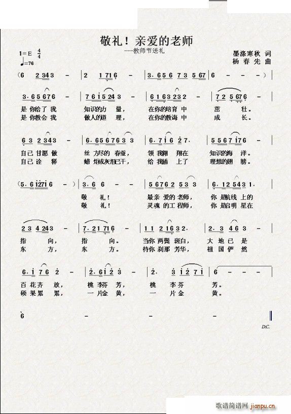 敬礼 亲爱的老师(八字歌谱)1