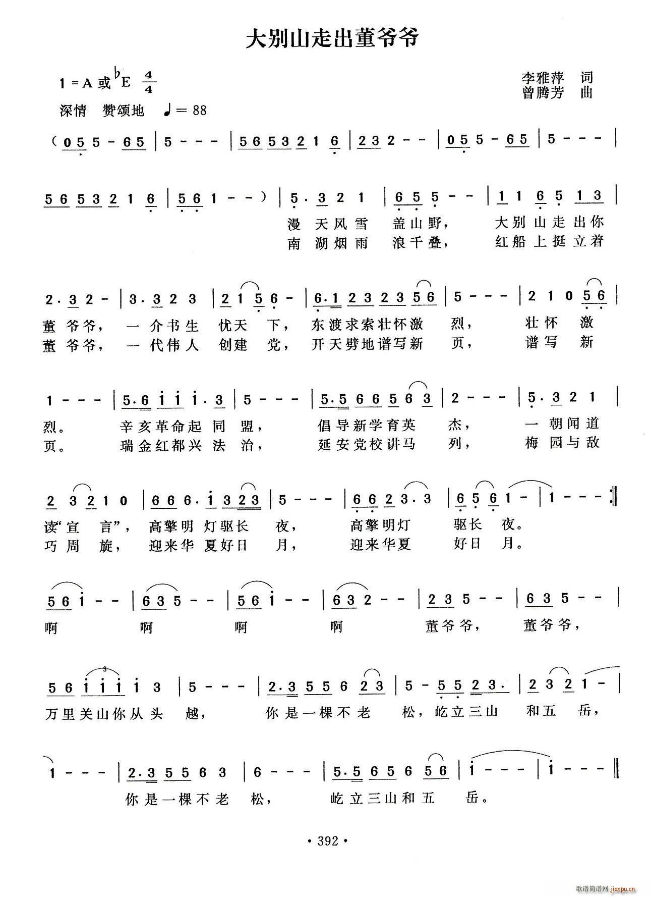 大别山走出董爷爷(八字歌谱)1