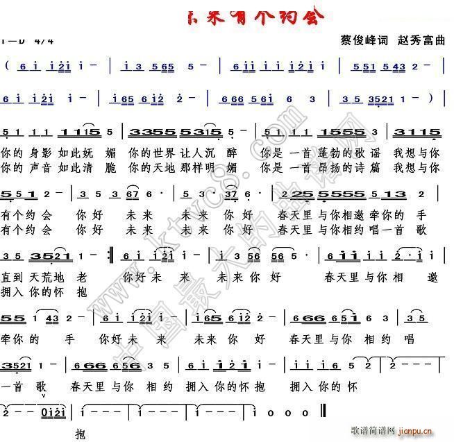 我和未来有个约会(八字歌谱)1