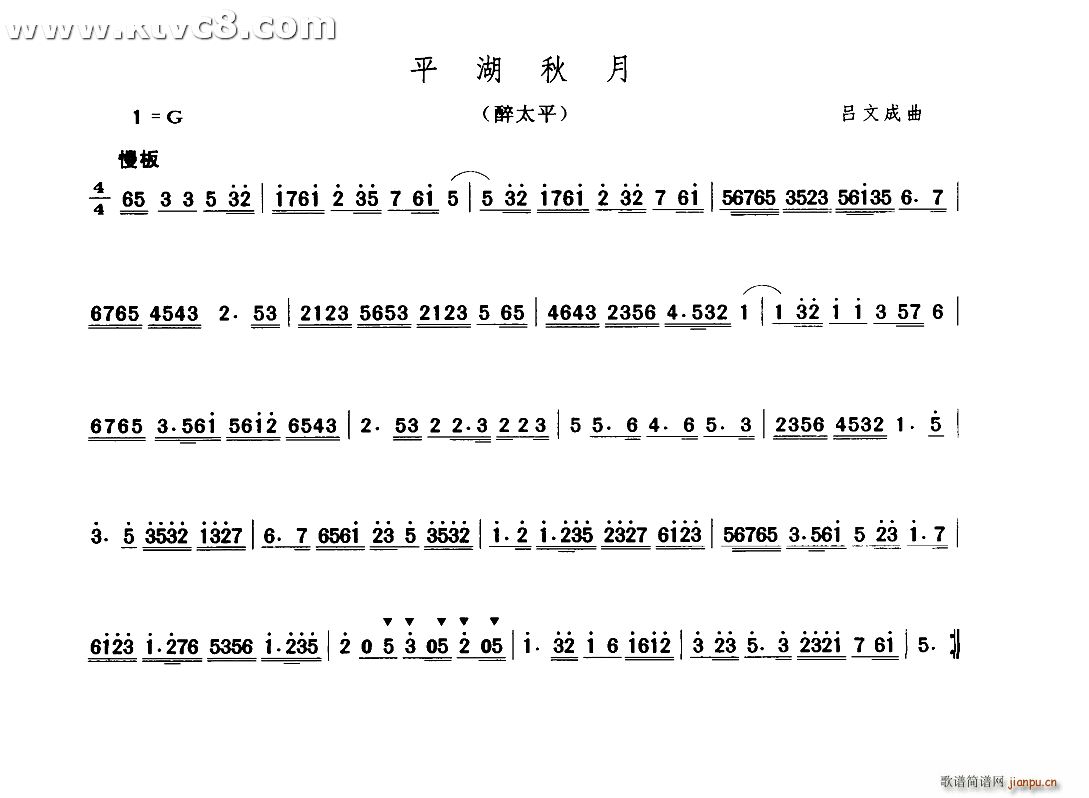 平湖秋月 醉太平(八字歌谱)1