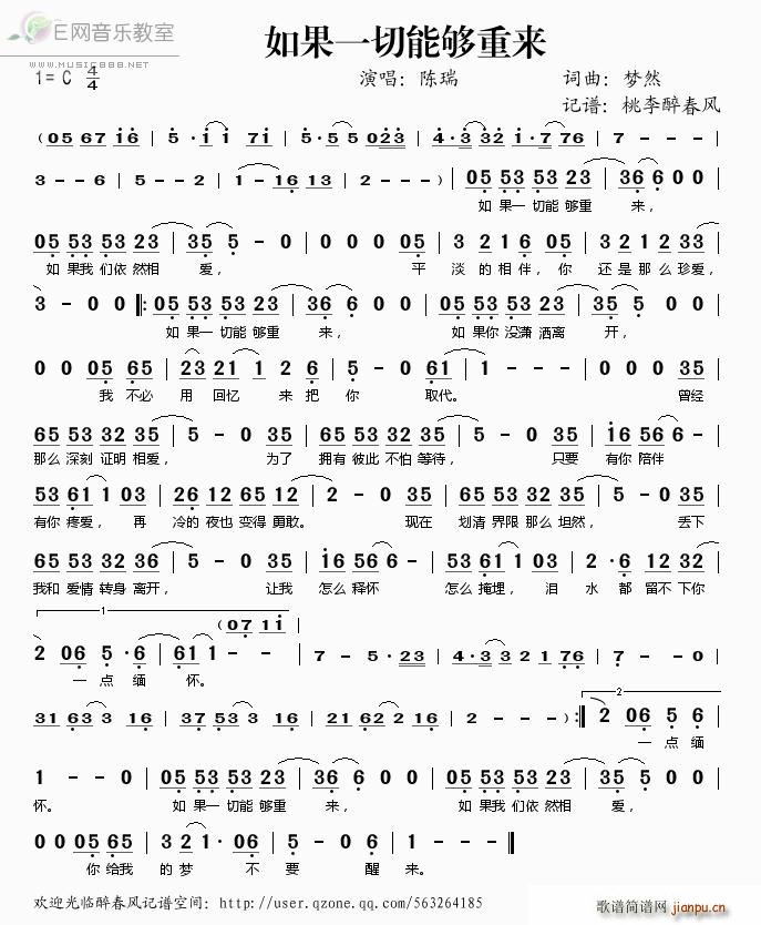 如果一切能够重来(八字歌谱)1