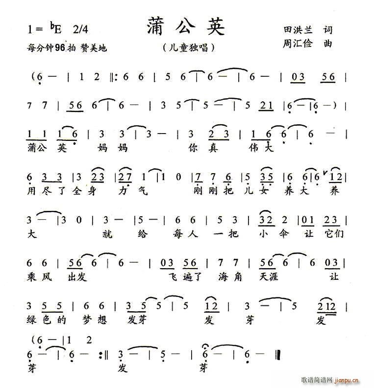 蒲公英 儿童歌曲(八字歌谱)1