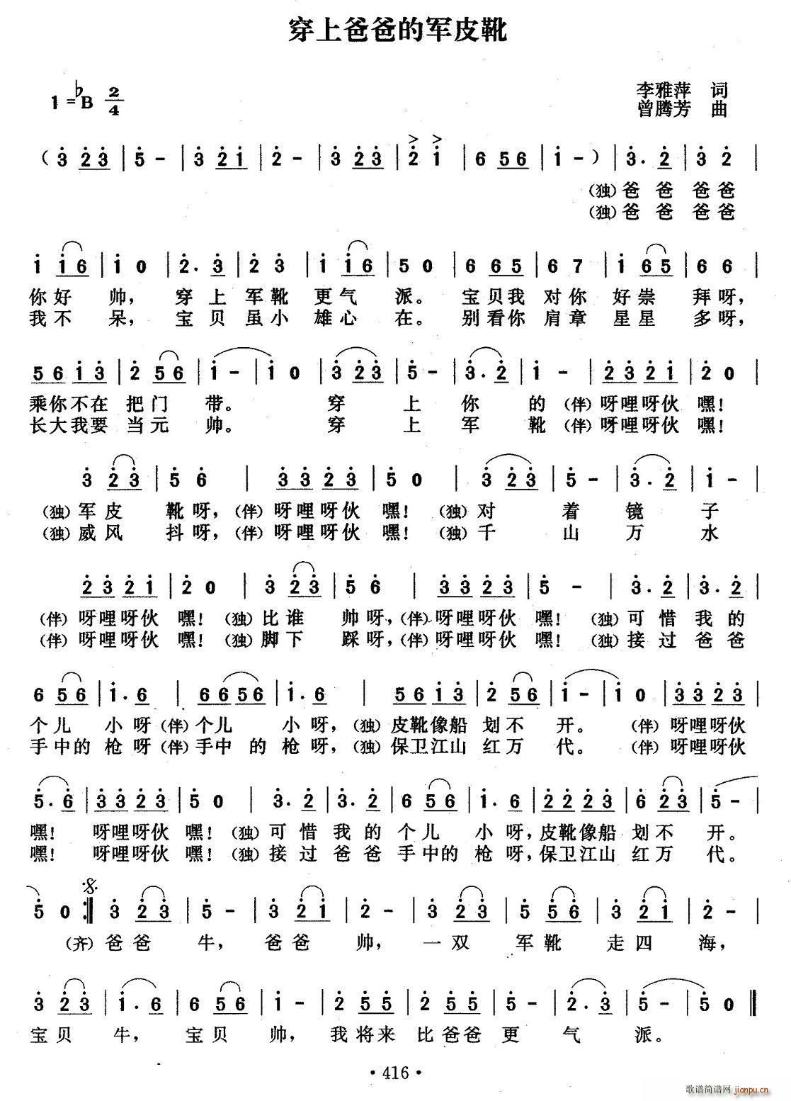 穿上爸爸的军皮靴(八字歌谱)1