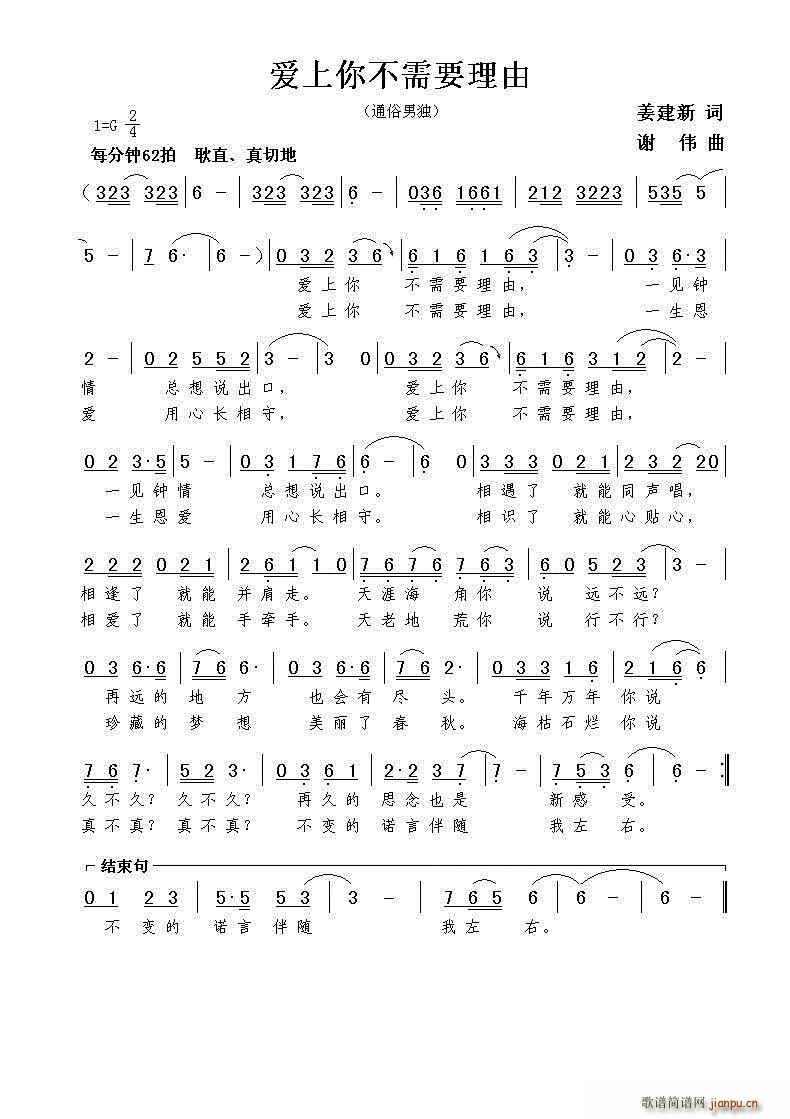 爱上你不需要理由(八字歌谱)1