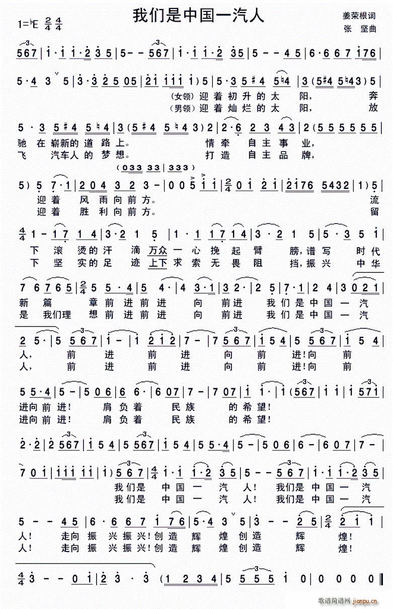 我们是中国一汽人(八字歌谱)1