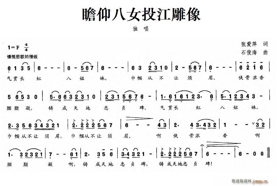 瞻仰八女投江雕像(八字歌谱)1