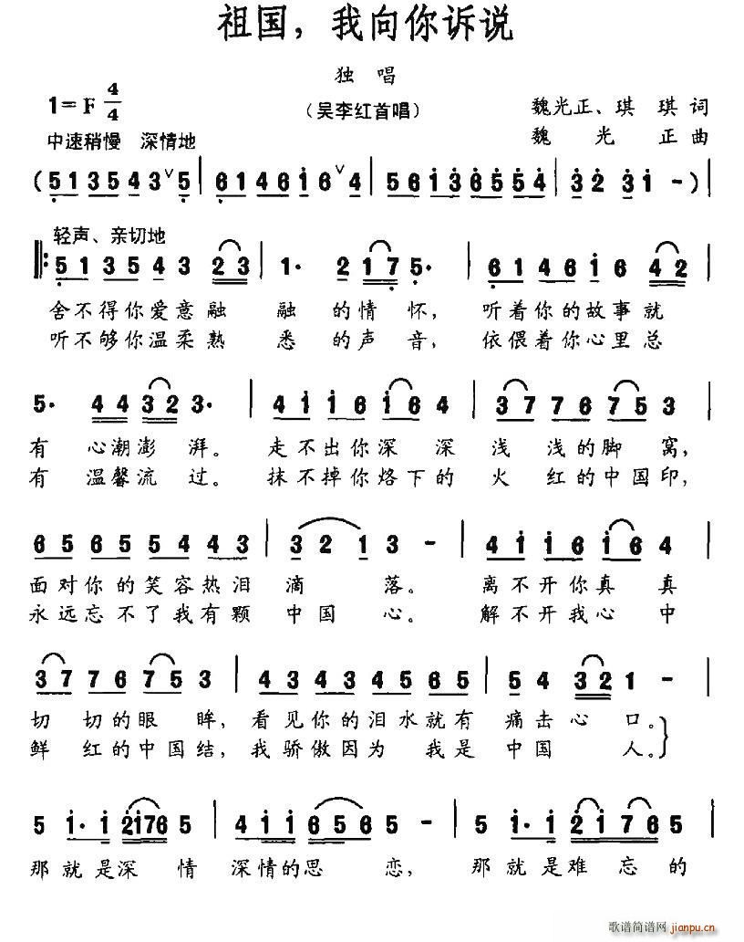 祖国 我向你诉说(八字歌谱)1