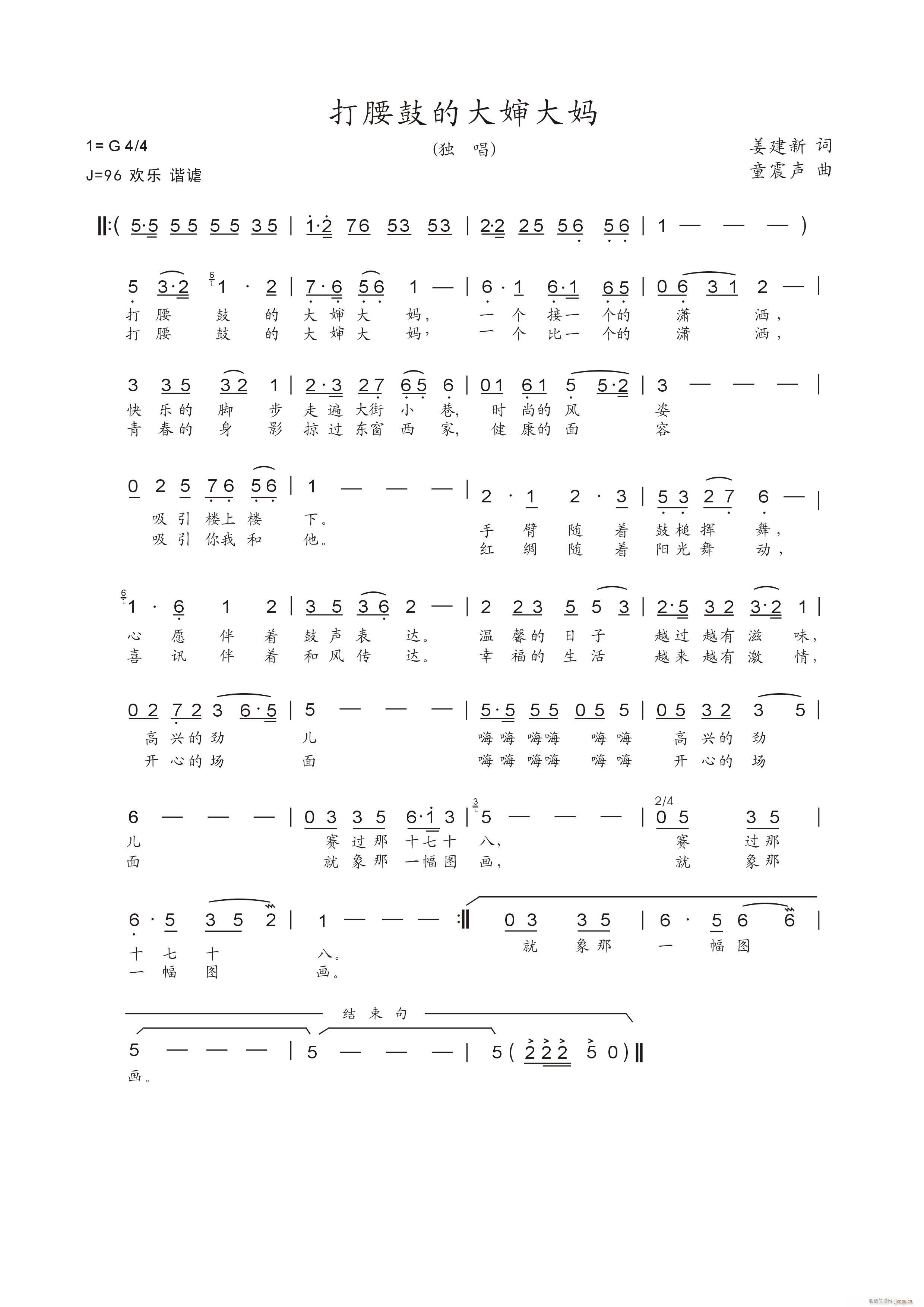 打腰鼓的大婶大妈(八字歌谱)1