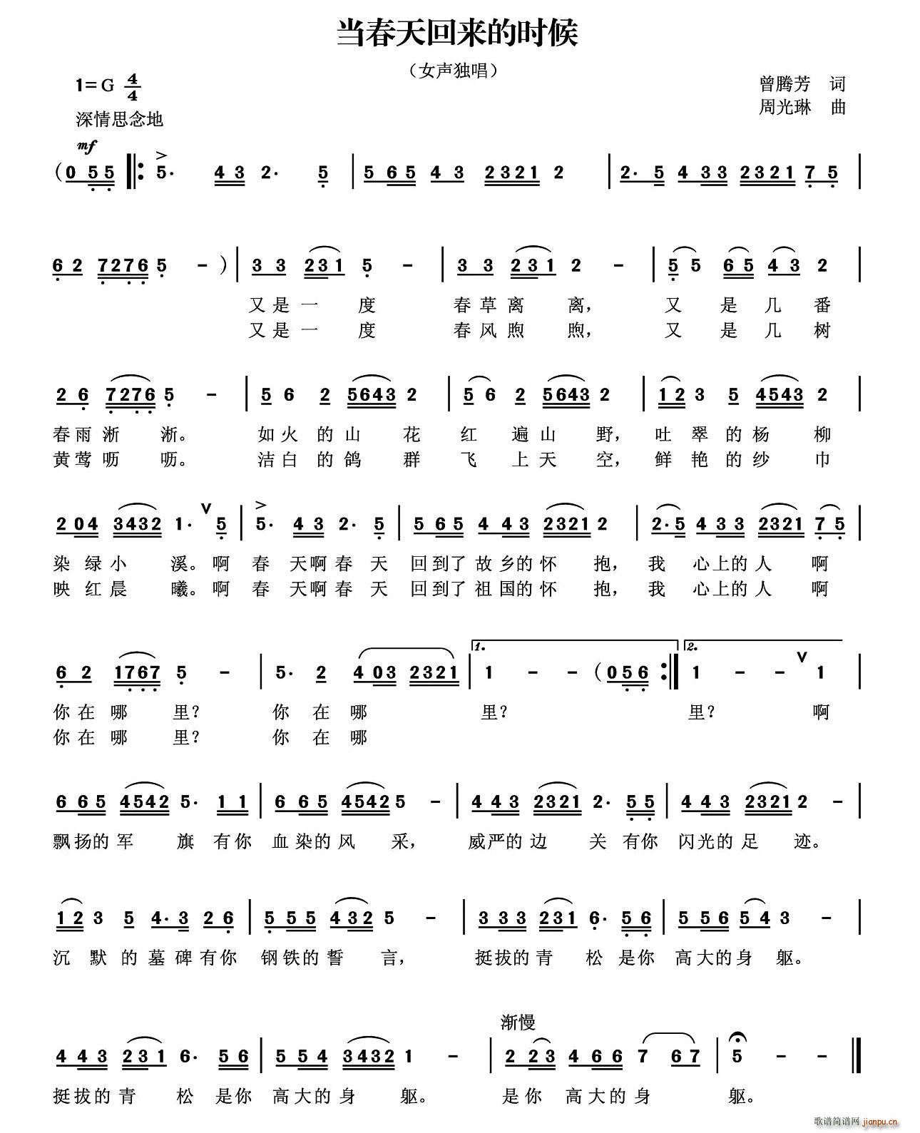 当春天回来的时候(八字歌谱)1