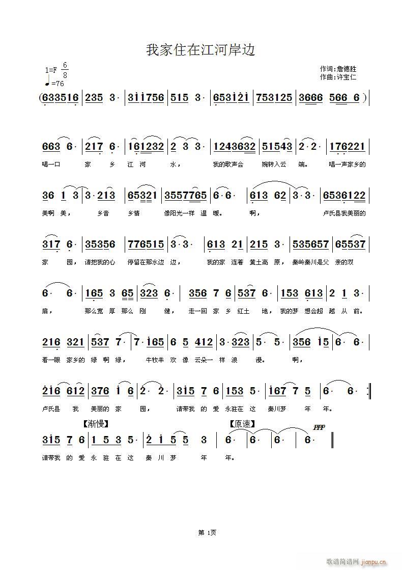 我家住在江河岸边(八字歌谱)1