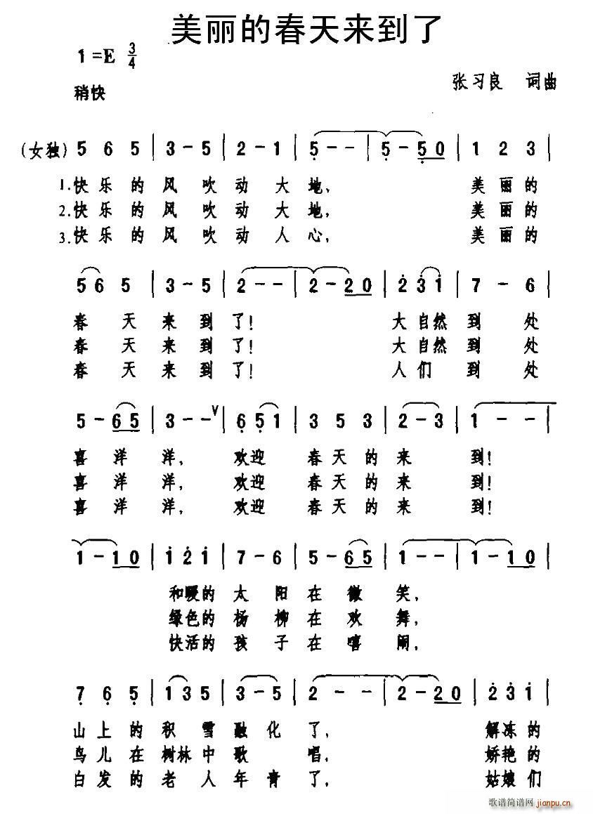 美丽的春天来到了(八字歌谱)1