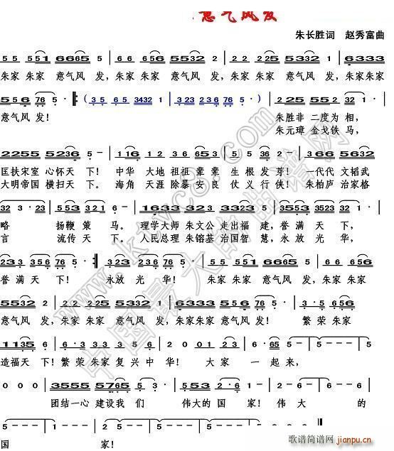 朱家朱家意气风发(八字歌谱)1