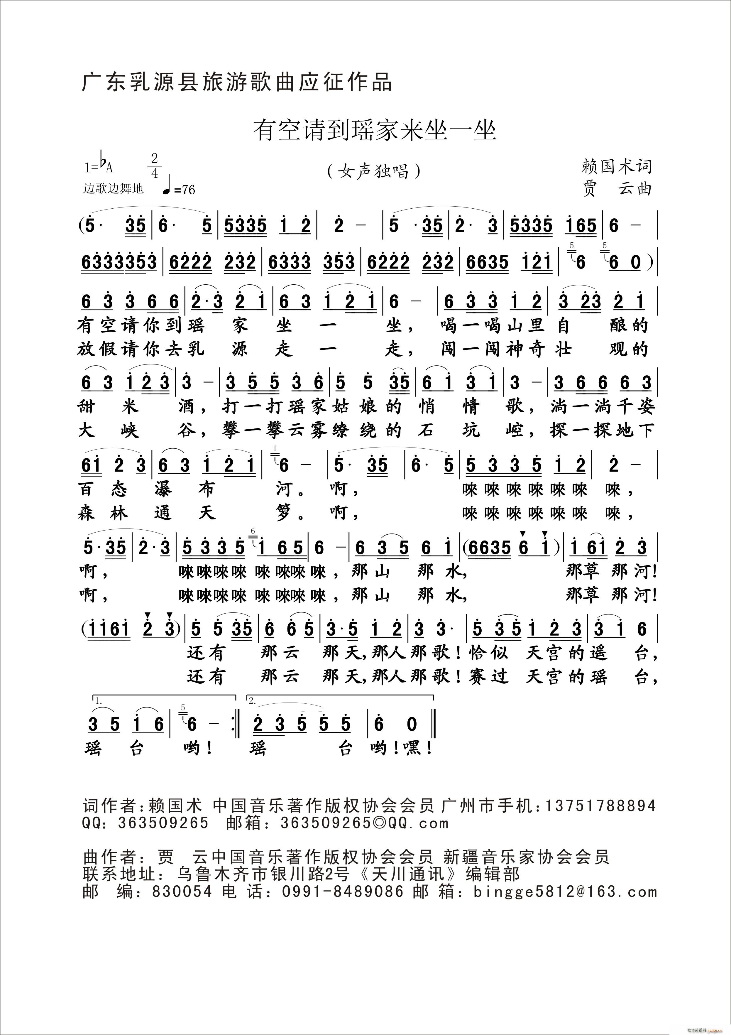 有空去瑶家坐一坐(八字歌谱)1