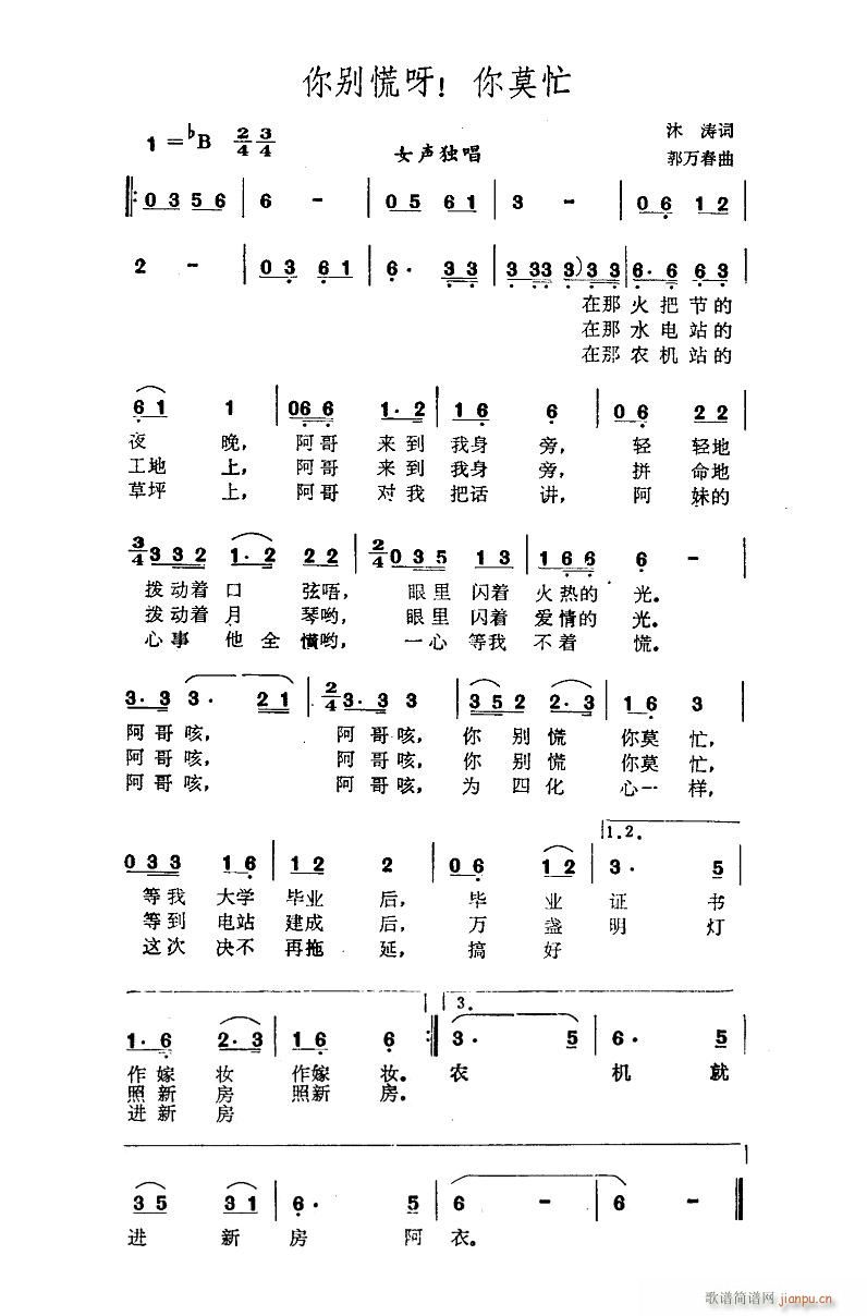 你別慌呀 你莫忙(八字歌谱)1
