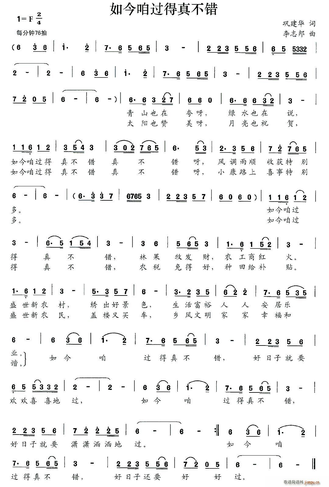 如今咱过得真不错(八字歌谱)1