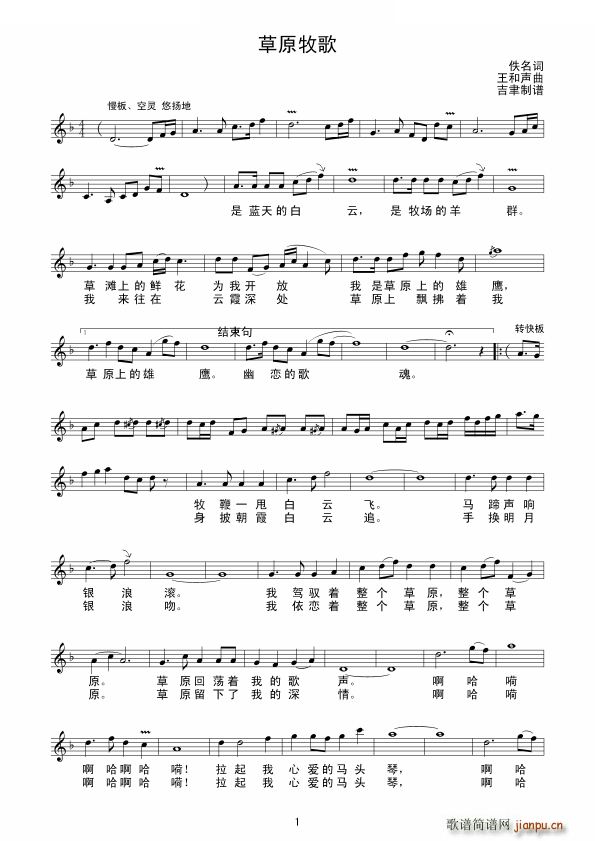 草原牧歌 王和声(八字歌谱)1