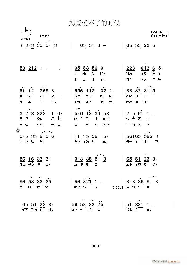 想爱爱不了的时候(八字歌谱)1