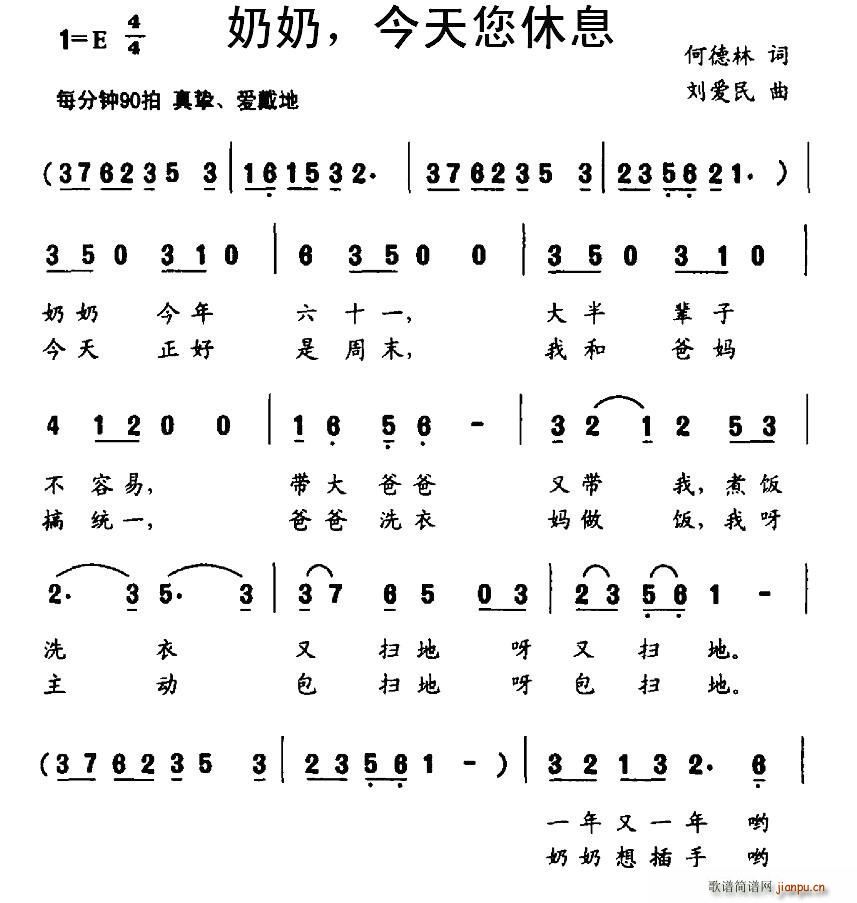 奶奶 今天您休息(八字歌谱)1