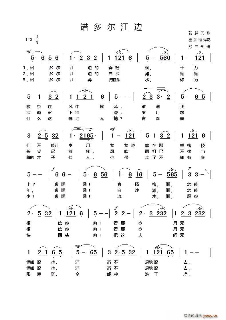 朝鲜 诺多尔江边(八字歌谱)1