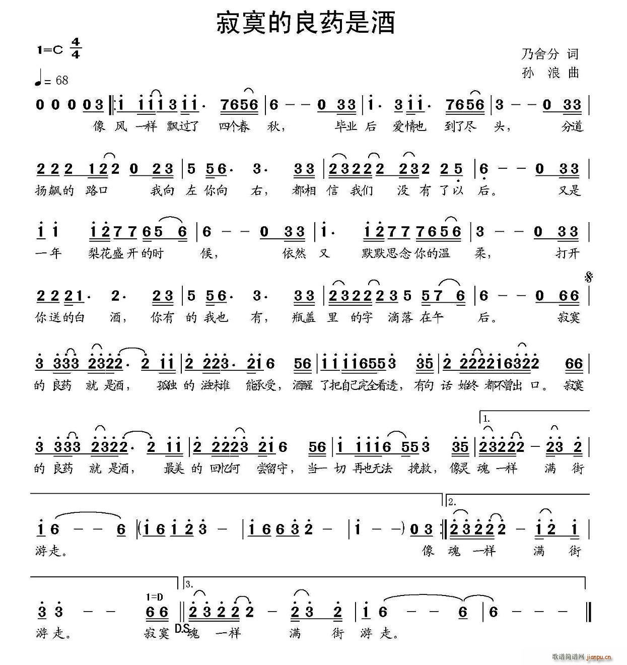 寂寞的良药就是酒(八字歌谱)1