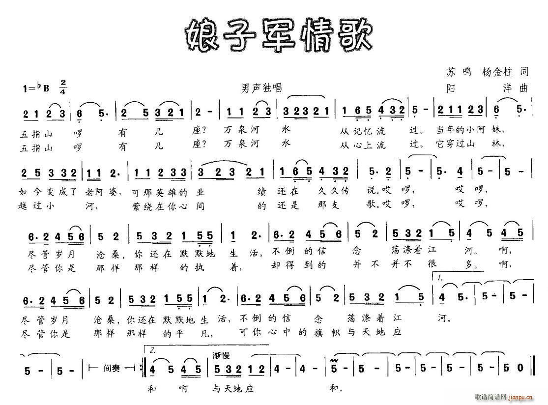 娘子军情歌 苏鸣(八字歌谱)1