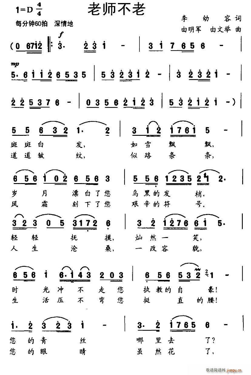 老师不老 由明军(八字歌谱)1