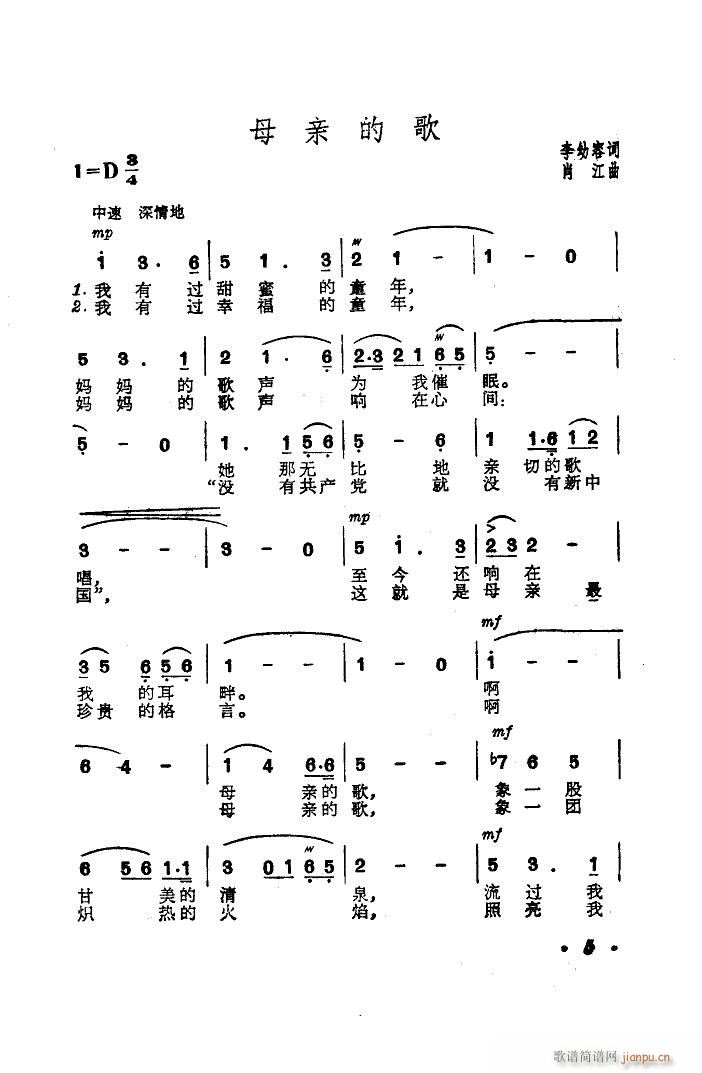 母亲的歌 扫描谱(八字歌谱)1