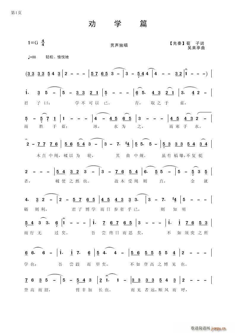 劝学篇 先秦散文(八字歌谱)1