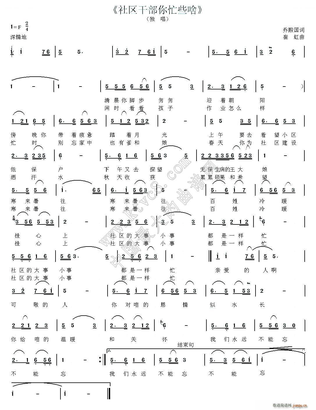 社区干部你忙些啥(八字歌谱)1
