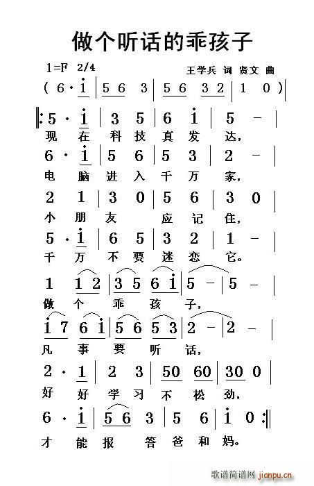 做个听话的乖孩子(八字歌谱)1