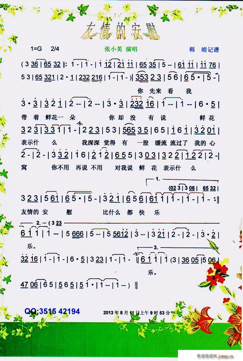 友情的安慰 彩谱(八字歌谱)1