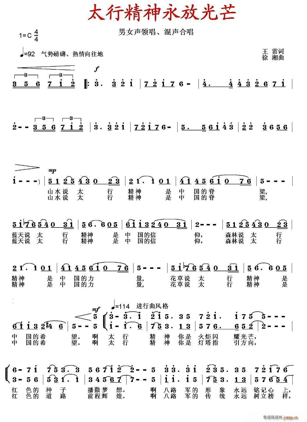 太行精神永放光芒(八字歌谱)1