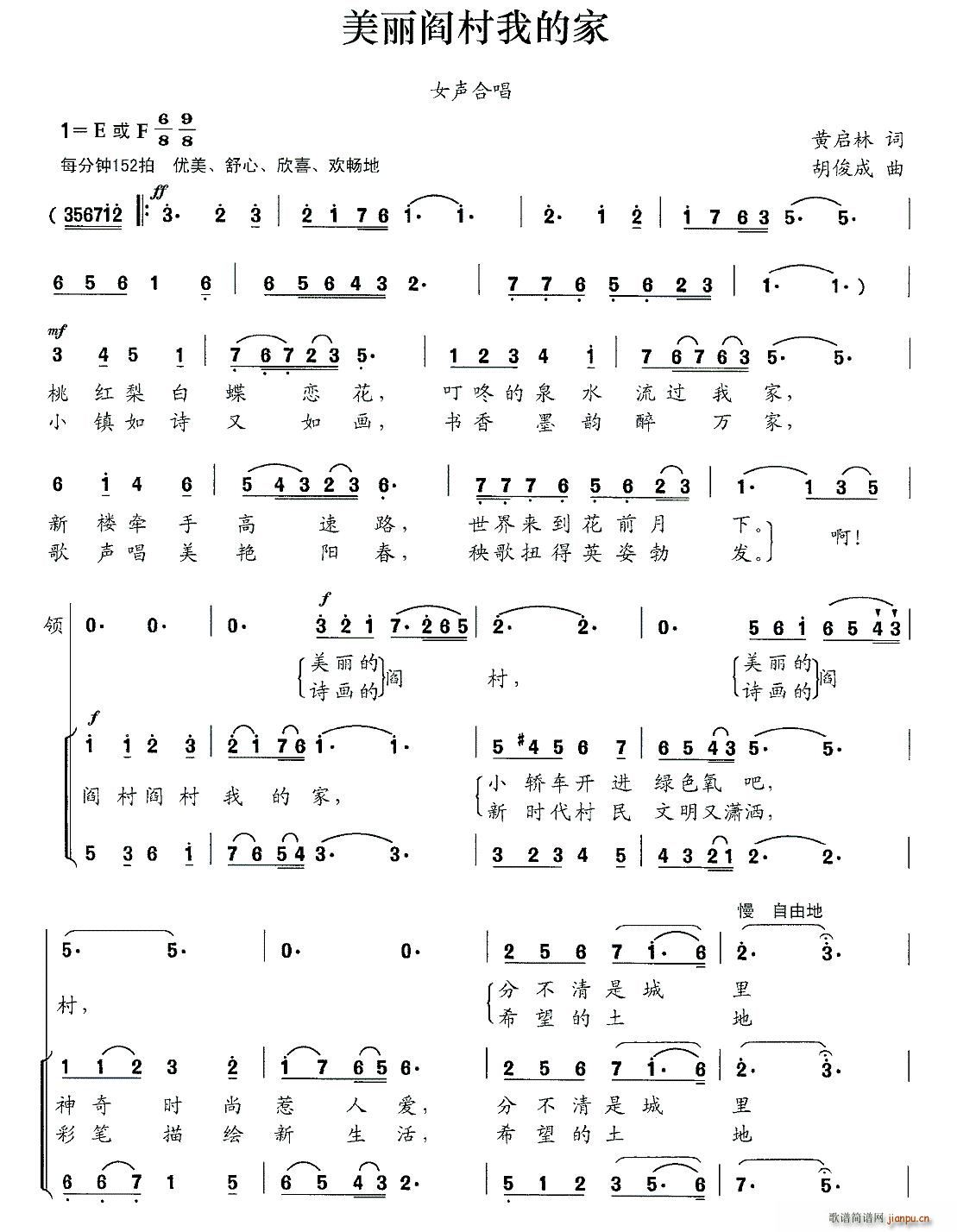 美丽的阎村我的家(八字歌谱)1