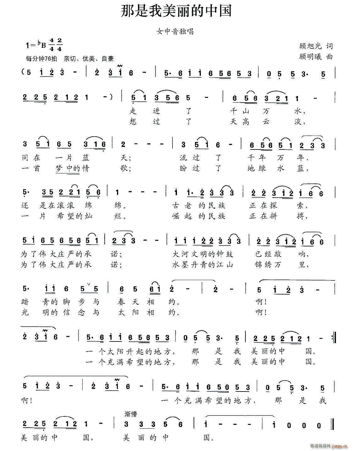 那是我美丽的中国(八字歌谱)1