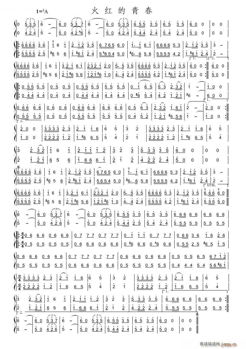 火红的青春 铜管(八字歌谱)1