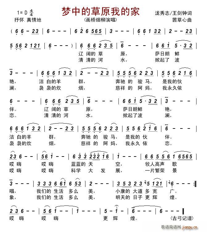 梦中的草原我的家(八字歌谱)1