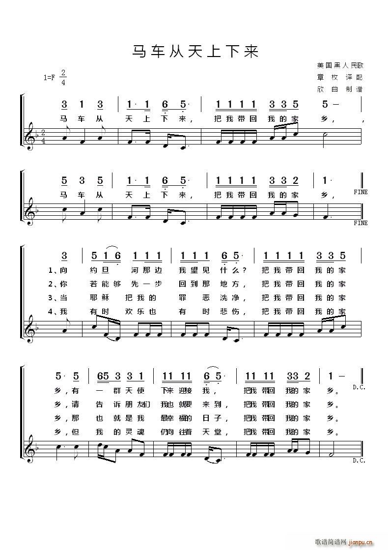 美 马车从天上来(八字歌谱)1