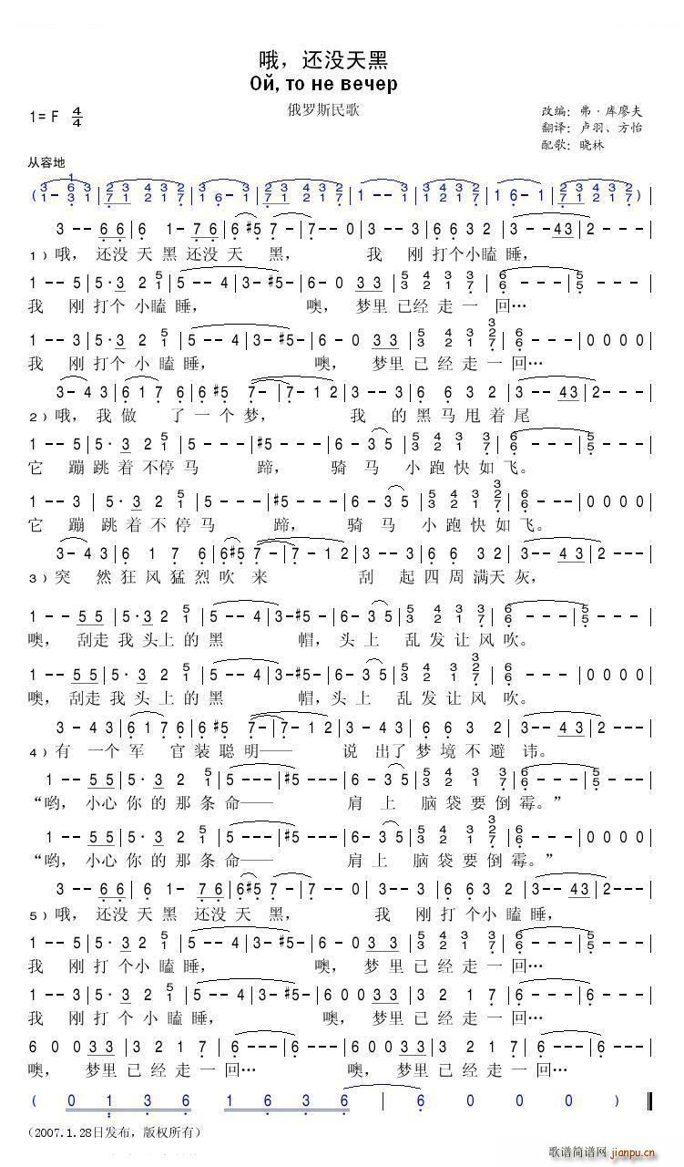 俄 哦 还没天黑(八字歌谱)1