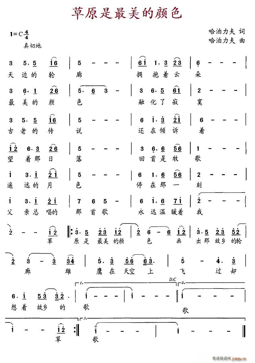 草原是最美的颜色(八字歌谱)1