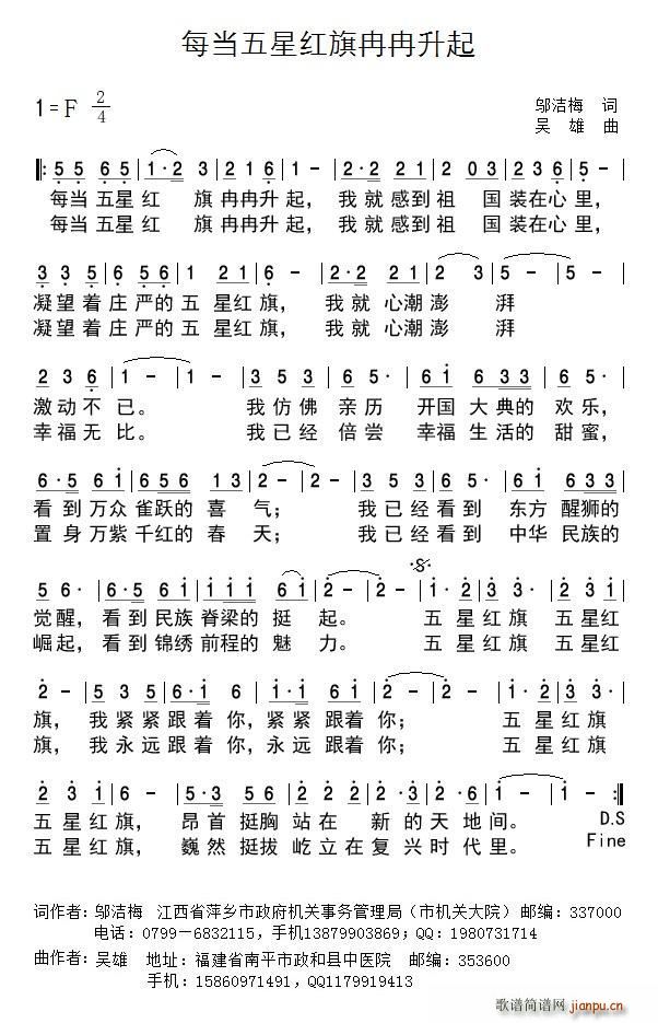 每当五星红旗升起(八字歌谱)1